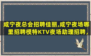 武汉夜总会招聘
